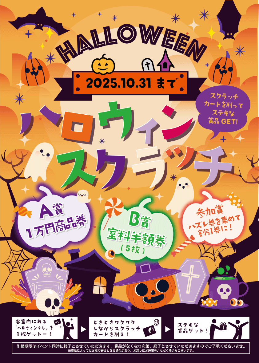 ハロウィンイベント2025