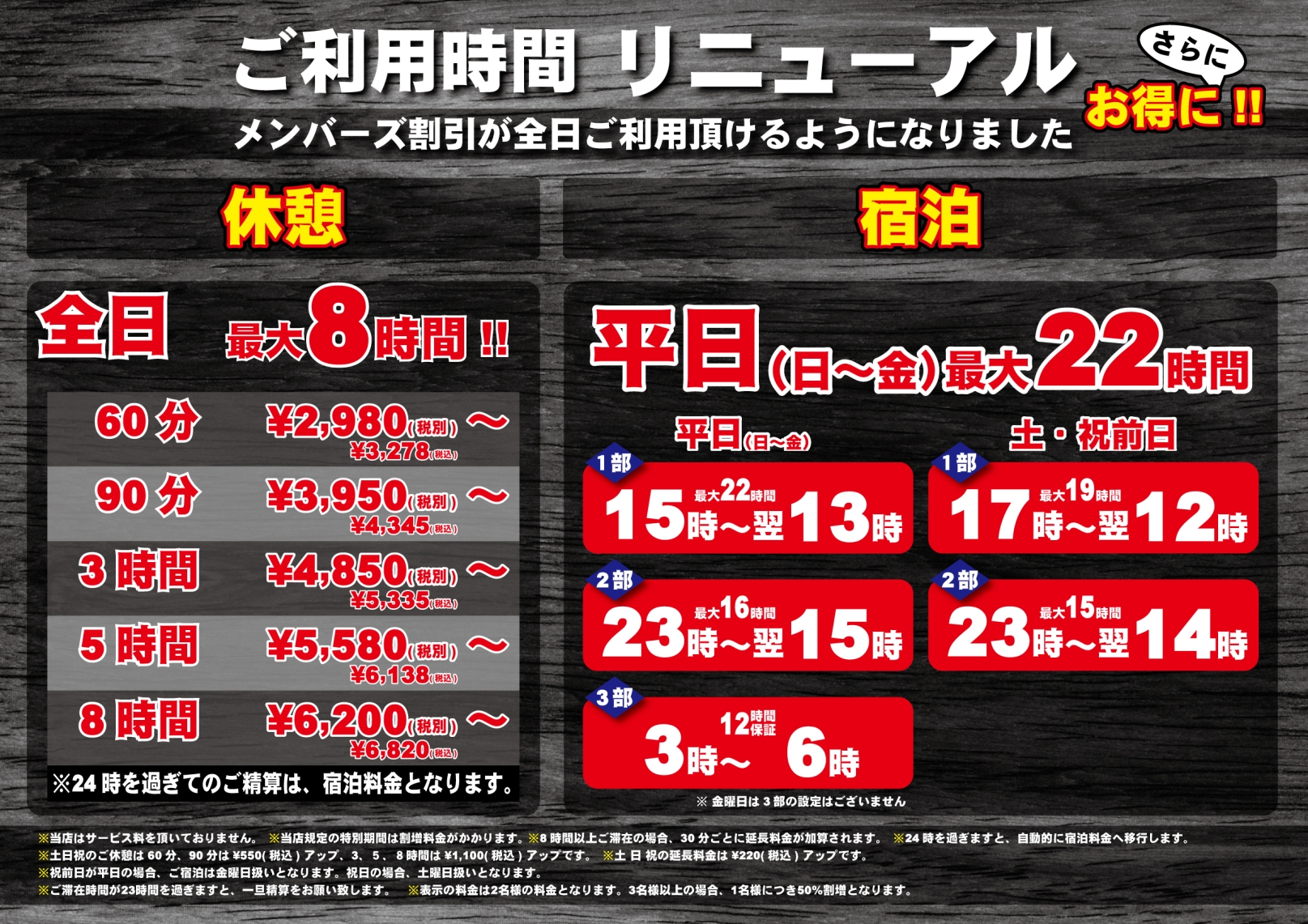 休憩 価格 安い 近く の ラブホ