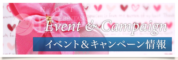 イベント＆キャンペーン情報